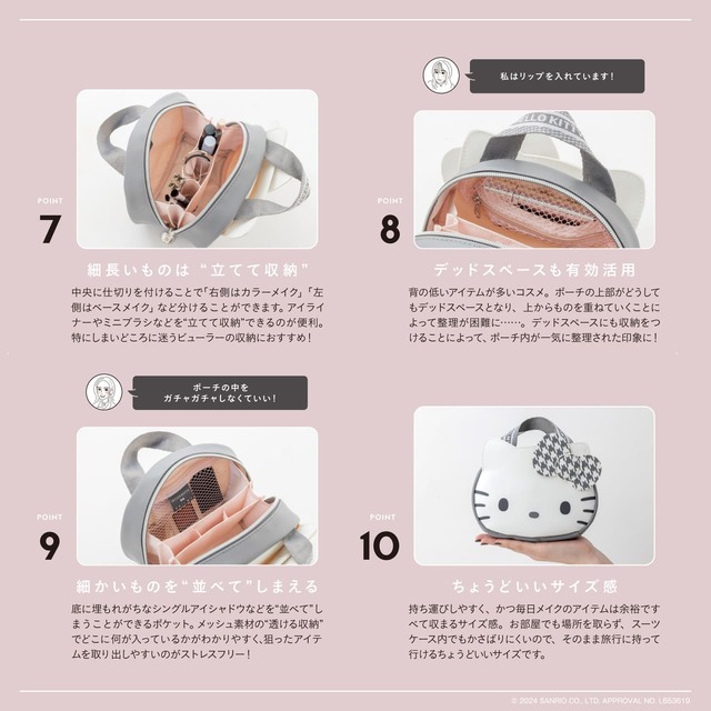 【『HELLO KITTY × BRILMY 中身が見えて時短がかなう ズボラに優しいコスメポーチ BOOK』（宝島社）】 ちょうどいいサイズ感！