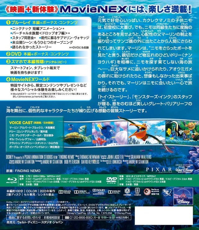 ファインディング・ニモ MovieNEX [ブルーレイ+DVD+デジタルコピー(クラウド対応)+MovieNEXワールド] [Blu-ray]