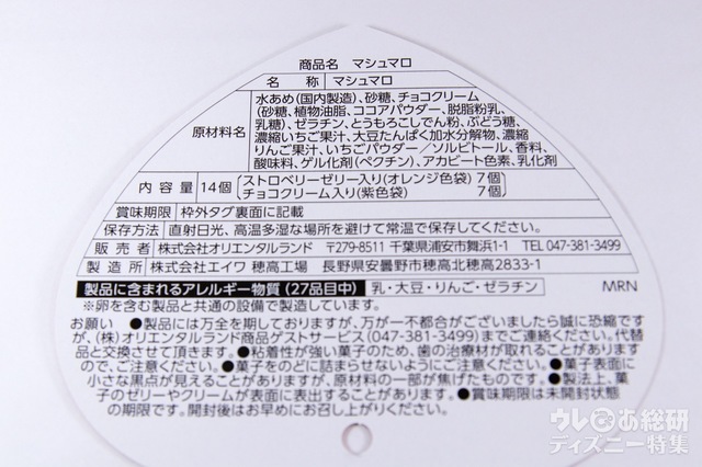 マシュマロ 1700円