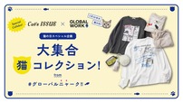 【Cat's ISSUE×グローバルワーク】初コラボレーショングッズ2月2日（月）より発売！