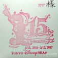 東京ディズニーシー15周年 スタンプ