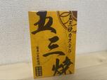 【成城石井 五三焼カステラ 5切】国産小麦粉使用！成城石井の特選銘菓です