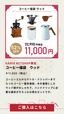 「コーヒー福袋【ウッド】」＜価格：11,000円（税込）＞【【HARIO】コーヒーセットや調理器具など「中身の見える6種類の福袋」WEB予約受付開始！】