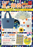 【なか卯「夏の福袋」】中身のラインナップ