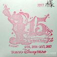 東京ディズニーシー15周年 スタンプ