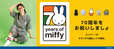 【フェリシモ】ミッフィー70周年をお祝いする限定アイテム＆ミッフィー好きのためのオリジナルグッズがフェリシモから新登場！