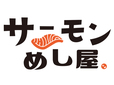 サーモンめし屋