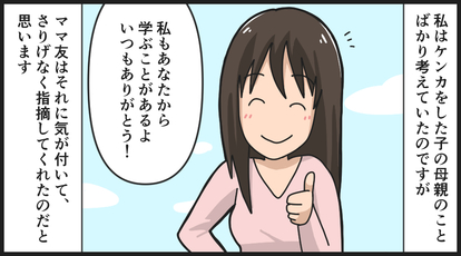 その一言で救われた ママ友 の忘れられない言葉 1 子どもがケンカしてしまい 2 2 ハピママ その一言で救われた ママ友 の忘れられない言葉 1 子どもがケンカしてしまい 2 2 ハピママ