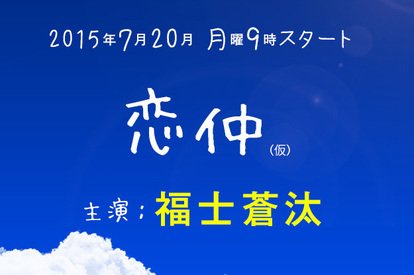 今期はどれ見る 15年 夏ドラマ 見どころ情報 1 4 ウレぴあ総研