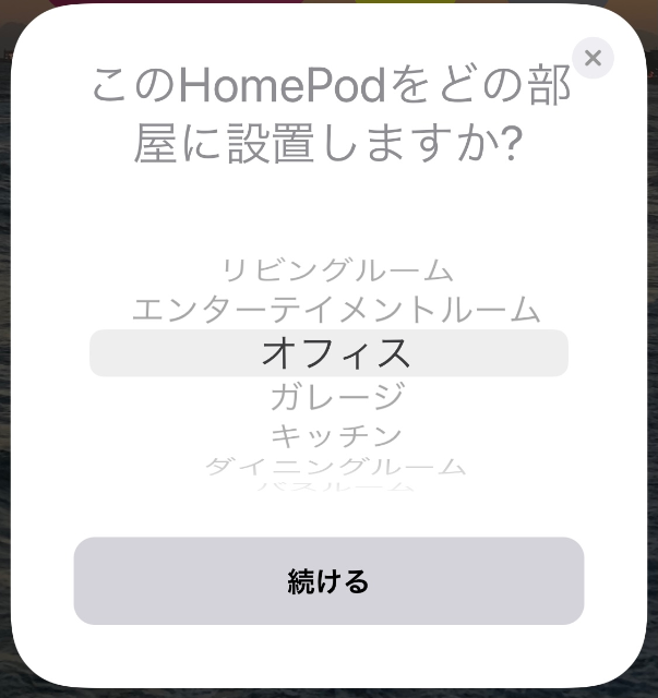 設置する場所を選択します