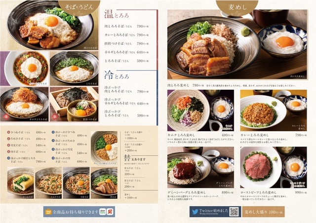 相模大野店メニュー