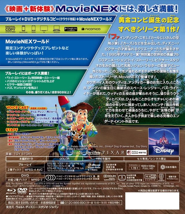 トイ・ストーリー MovieNEX [ブルーレイ+DVD+デジタルコピー(クラウド対応)+MovieNEXワールド] [Blu-ray]