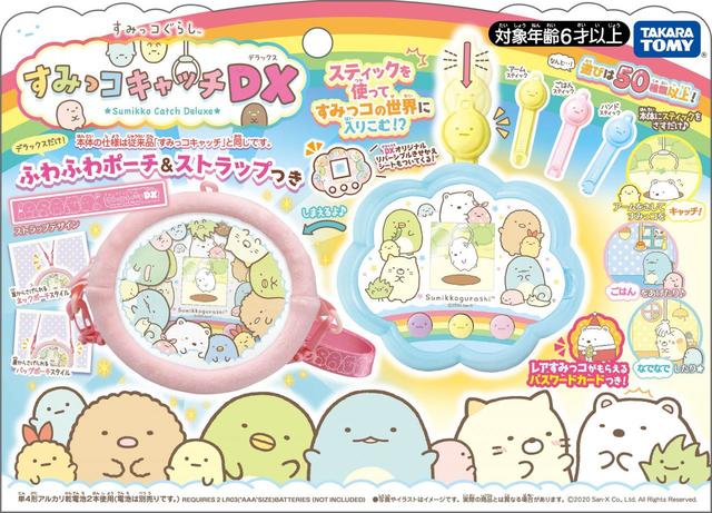 すみっコぐらし すみっコキャッチ DX