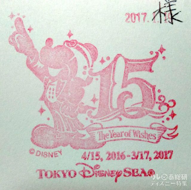 東京ディズニーシー15周年 スタンプ