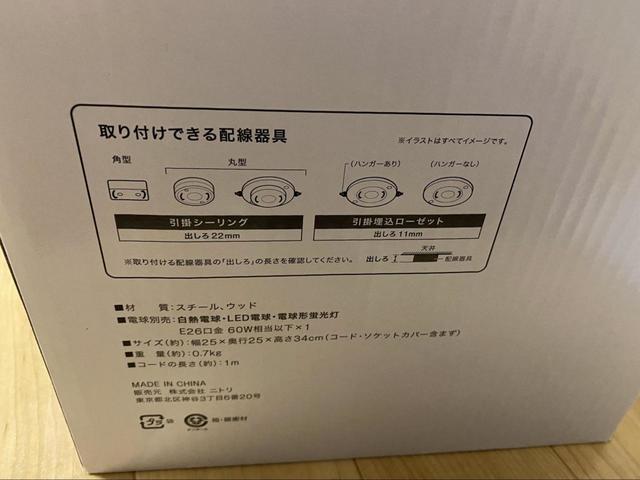 【ニトリ　ペンダントライト Nフィルメトリ(124P)】取り付けできる配線器具が決まっています