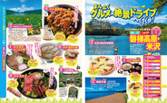 『まっぷる おいしい道の駅ドライブ 東北』誌面例1