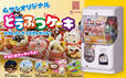 「カプセルトイで楽しむ“どうぶつケーキ”」＜期間：2026年5月2日～5月6日＞【約100種の料理とスイーツが食べ放題！本格グリル料理と26階からの眺望が楽しめる「初夏のブッフェ」がスタート！】