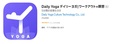 【Daily Yoga デイリーヨガ】無料から年間2990円で利用可能。広告は多め