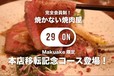 29ON （ニクオン）本店
