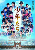 『少年たち』３月29日(金)公開　©映画「少年たち」製作委員会