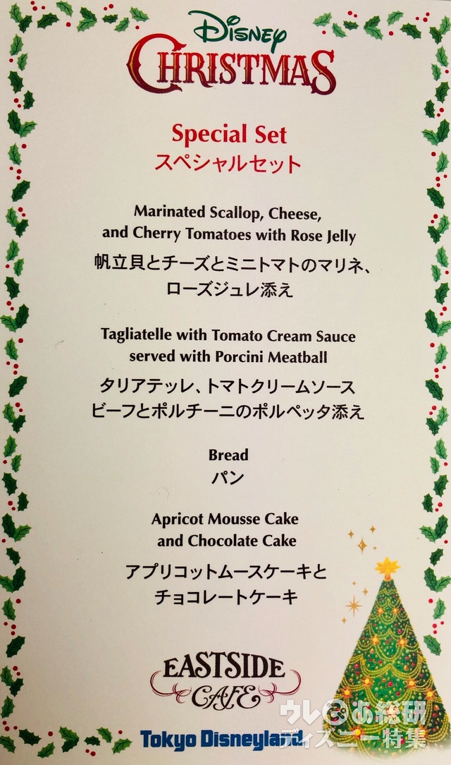 イーストサイド ・カフェ、美女と野獣スペシャルセットメニュー表