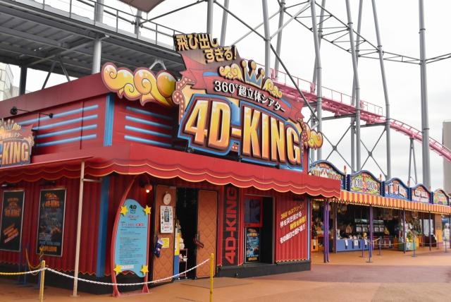 飛び出しすぎる！360°超立体シアター「4Dキング」