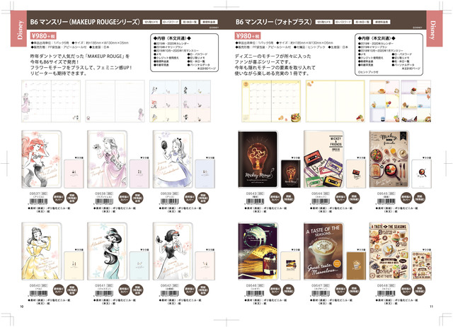 カミオジャパン ディズニースケジュール帳