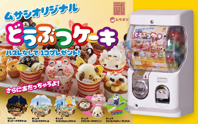 「カプセルトイで楽しむ“どうぶつケーキ”」＜期間：2026年5月2日～5月6日＞【約100種の料理とスイーツが食べ放題！本格グリル料理と26階からの眺望が楽しめる「初夏のブッフェ」がスタート！】