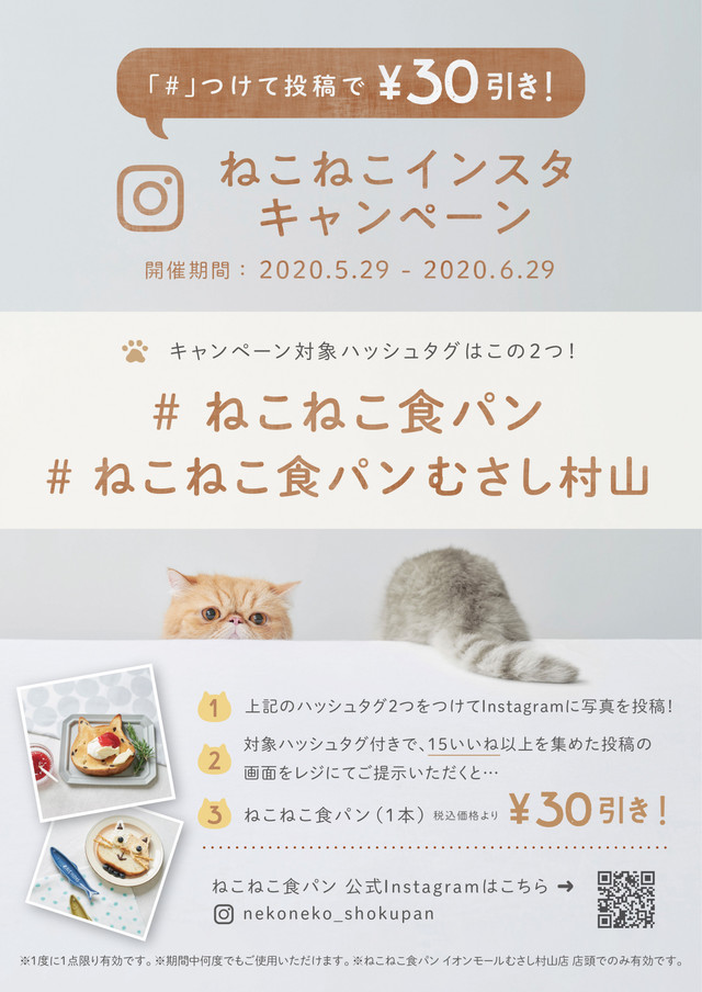 インスタグラム投稿キャンペーン