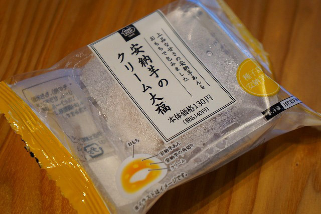 安納芋のクリーム大福（ミニストップ） 140円