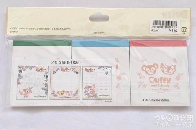 リーナ・ベルのグッズ「メモセット」