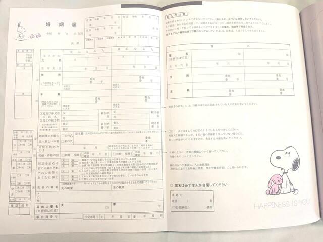 スヌーピーの婚姻届が綴じ込みで付いています