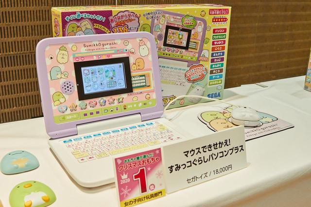 マウスできせかえ！ すみっコぐらしパソコンプラス／18000円／セガトイズ