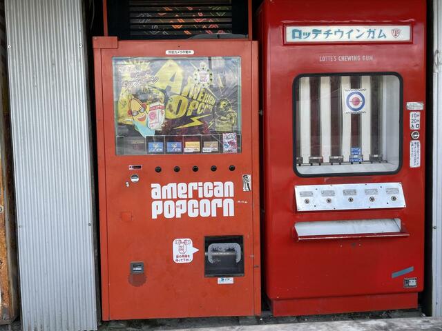 【中古タイヤ市場 相模原店】左はポップコーンの自販機。右のロッテチウインガムの自販機は、1960年代に羽田空港で見かけた記憶がある