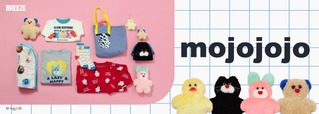 【mojojojo×BREEZE】大人気のぬいぐるみ「mojojojo」とキッズアパレル「BREEZE」がコラボレーション!