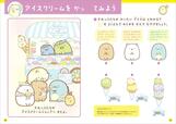 『すみっコぐらし おかねをまなぶっく 入学準備〜小学1年』