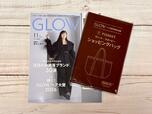9月28日(月)発売の雑誌『GLOW(グロー)』2026年11月号/1,980円