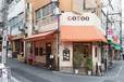 洋食 GOTOO（大塚）　外観