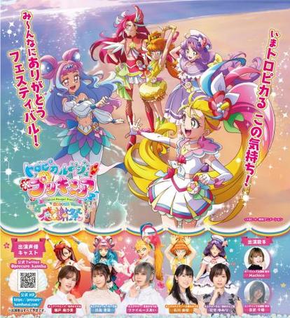 プリキュアとお話ができるかも トロピカル ジュ プリキュア 感謝祭 22年2月開催 ぴあweb