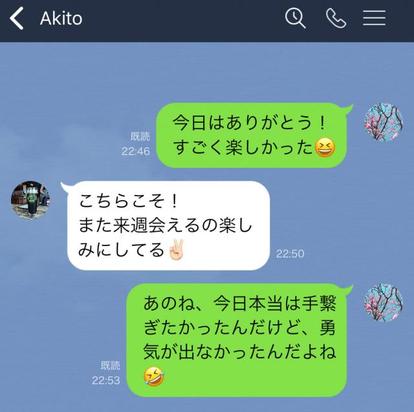 Line 男性が彼女からもらって キュン としたライン 2 デートの後に 2 2 Mimot ミモット