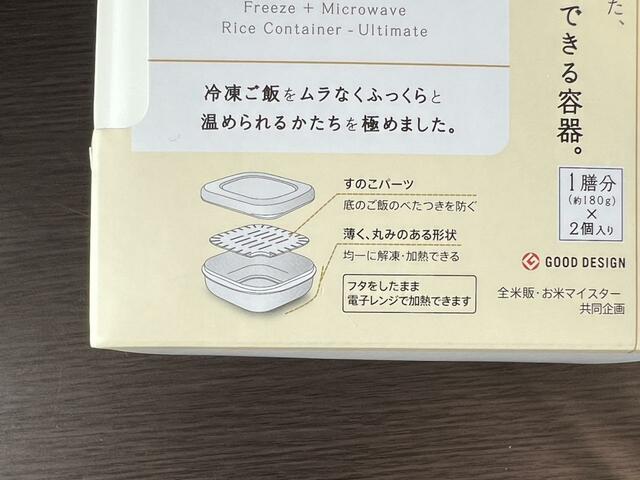 【マーナ　極　冷凍ごはん容器】一膳が2個入りで1078円（税込）と少しお高めです