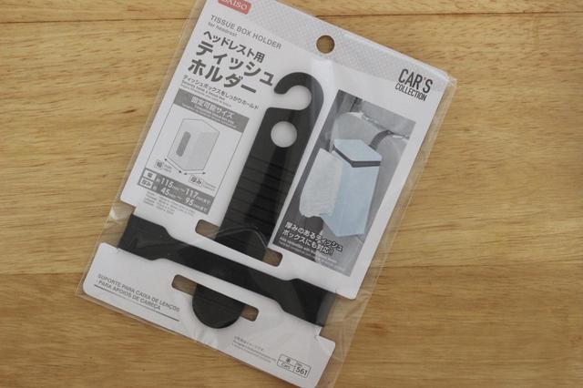【ダイソー】ヘッドレスト用ティッシュホルダー／100円
