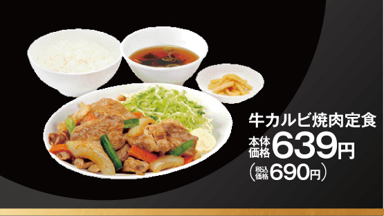 牛カルビ焼肉定食