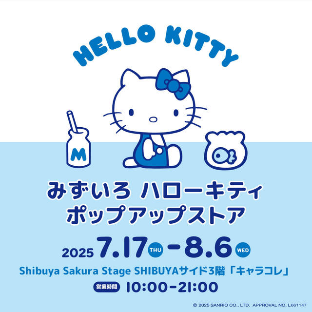 2025年7月17日（木）から8月6日（水）まで、「みずいろ ハローキティ」の期間限定ショップが渋谷サクラステージにオープン！