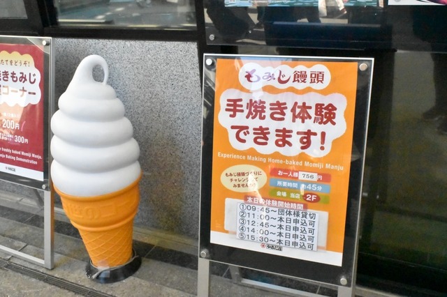 もみじまんじゅう焼き体験ができる