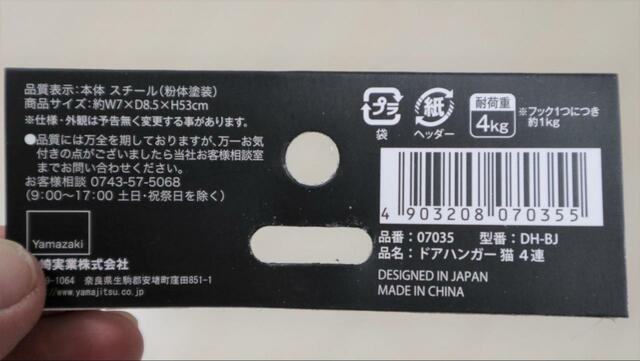 【山崎実業 ドアハンガー 猫 4連】フックは4箇所で、耐荷重は1つにつき約1kg