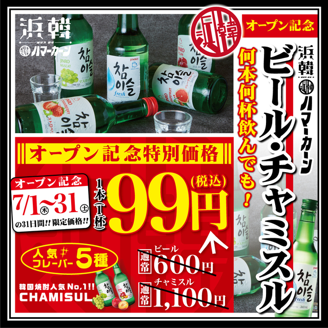 オープン記念キャンペーン