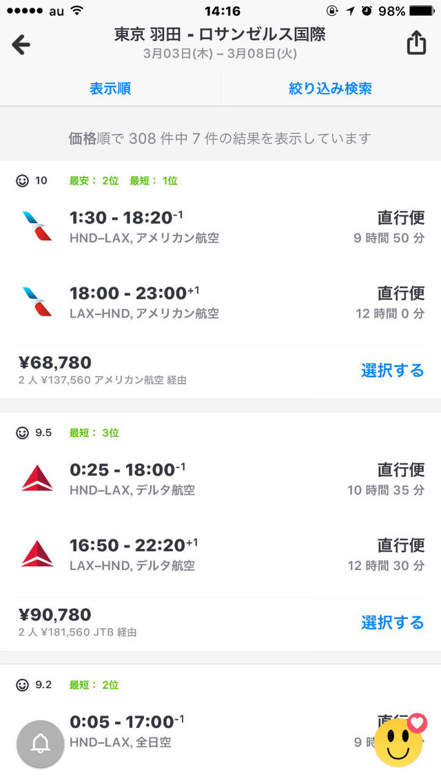 skyscannerでリサーチしたアメリカン航空の航空券情報