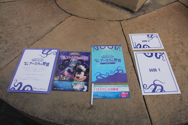 東京ディズニーシー謎解きプログラム「海の魔女アースラの野望」謎解きキット