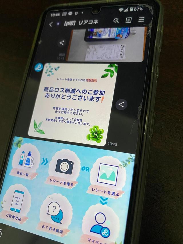 リアコネ　ママの口コミ